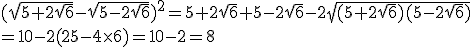 (\sqrt{5+2\sqrt{6}}-\sqrt{5-2\sqrt{6}})^2 = 5+2\sqrt{6} + 5-2\sqrt{6} - 2\sqrt{(5+2\sqrt{6})(5-2\sqrt{6})}
 \\ = 10 - 2(25 - 4\times6) = 10 - 2 = 8